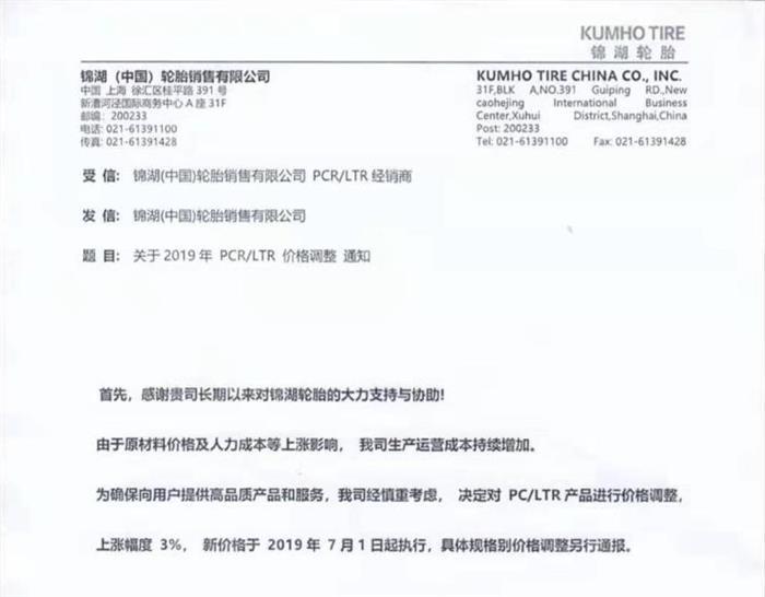 锦湖轮胎涨价,锦湖轮胎涨价3%,超60家轮胎企业涨价 锦湖轮胎涨价,锦湖轮胎涨价3%,超60家轮胎企业涨价