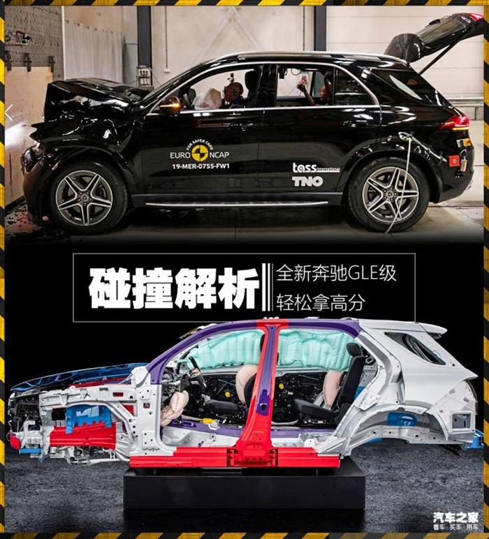 新车，全新奔驰GLE级碰撞