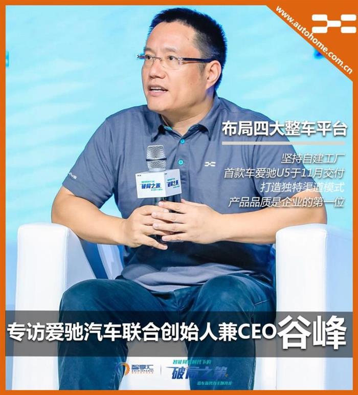 电池，爱驰,谷峰