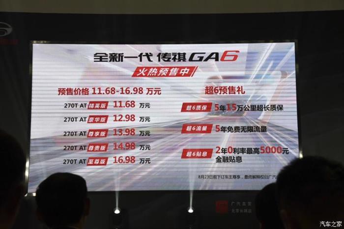 新车，新传祺GA6,预售