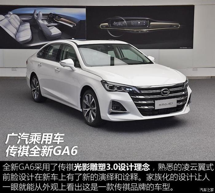 新车，新传祺GA6,预售