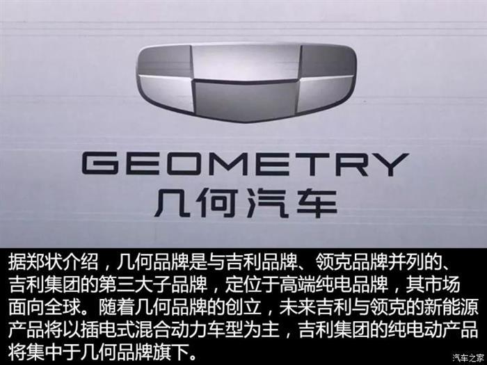 吉利新能源,吉利几何A