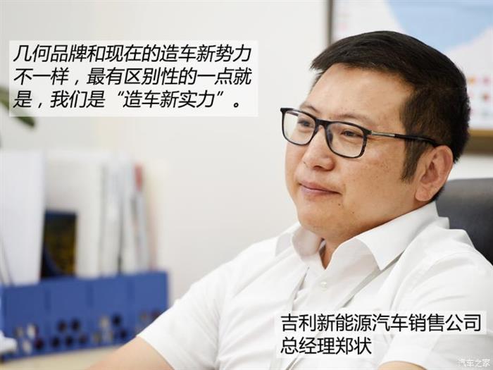 吉利新能源,吉利几何A