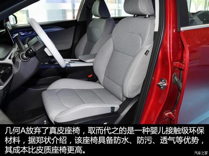 吉利新能源,吉利几何A