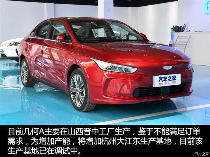 吉利新能源,吉利几何A