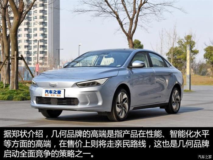 吉利新能源,吉利几何A