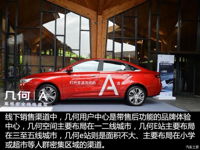 吉利新能源,吉利几何A