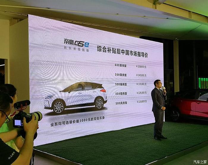 新车，帝豪GS，吉利帝豪GSe