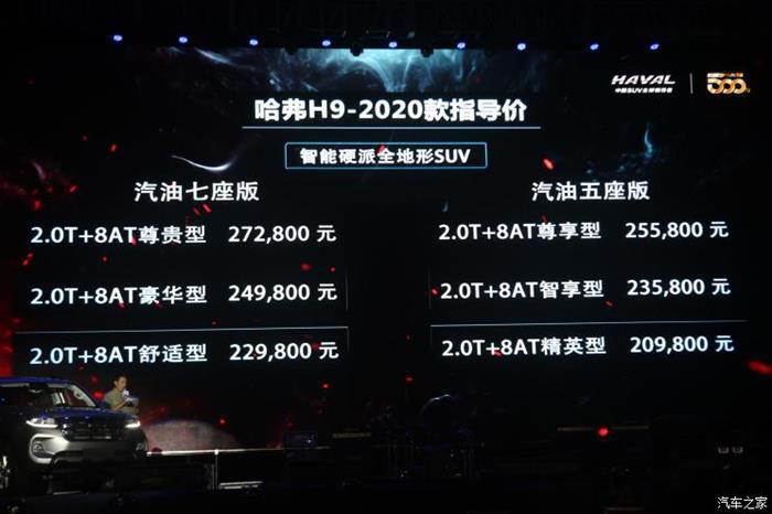 新车，哈弗H9