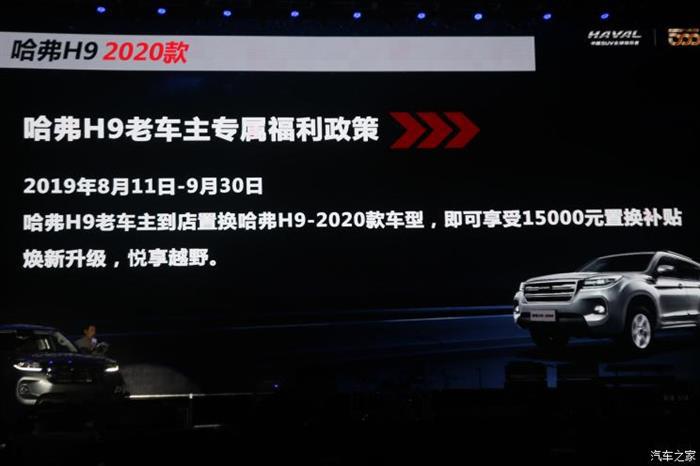 新车，哈弗H9