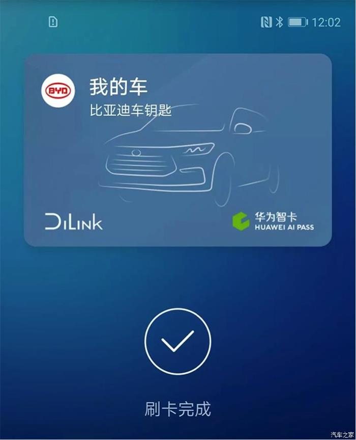 比亚迪，比亚迪华为NFC车钥匙,比亚迪DiLink, 比亚迪华为合作