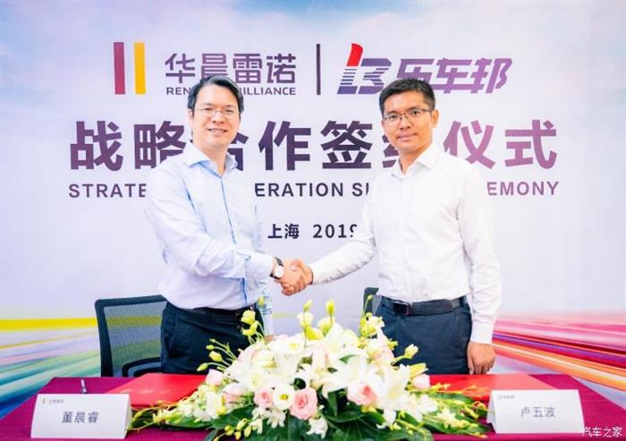 华晨雷诺与乐车邦,华晨雷诺新零售