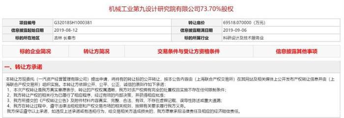 一汽出售第九设计院股份