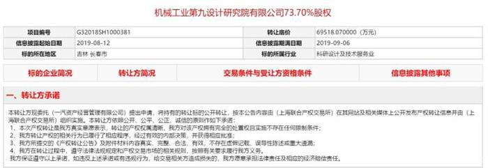 一汽出售第九设计院股份