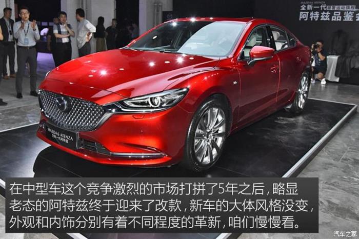新车，马自达新款阿特兹上市