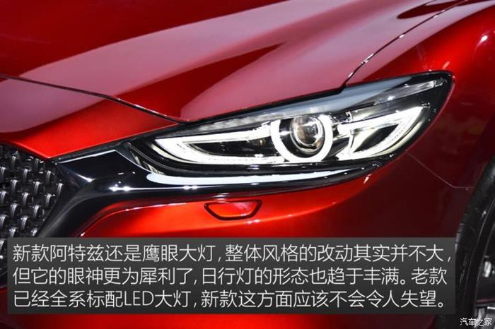 新车，马自达新款阿特兹上市