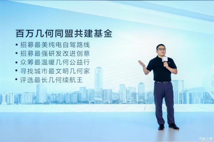 几何汽车,几何家品牌