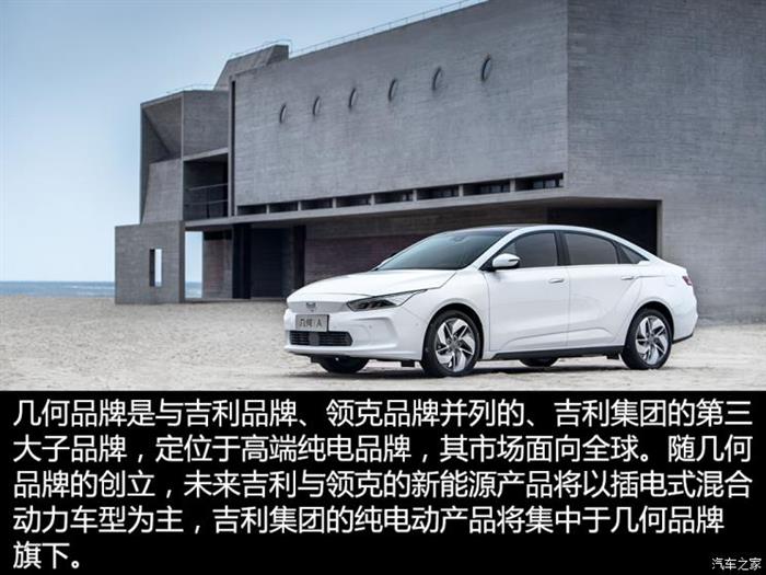 几何汽车,几何家品牌