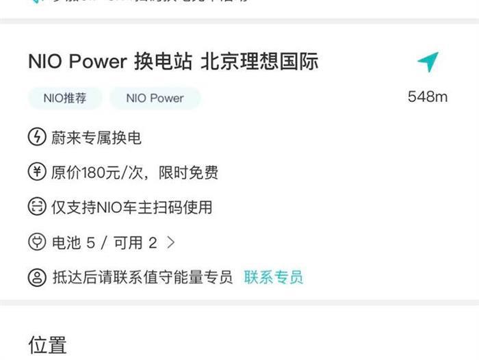 蔚来,首蔚来ES6/ES8车主,终生免费换电 蔚来,首蔚来ES6/ES8车主,终生免费换电