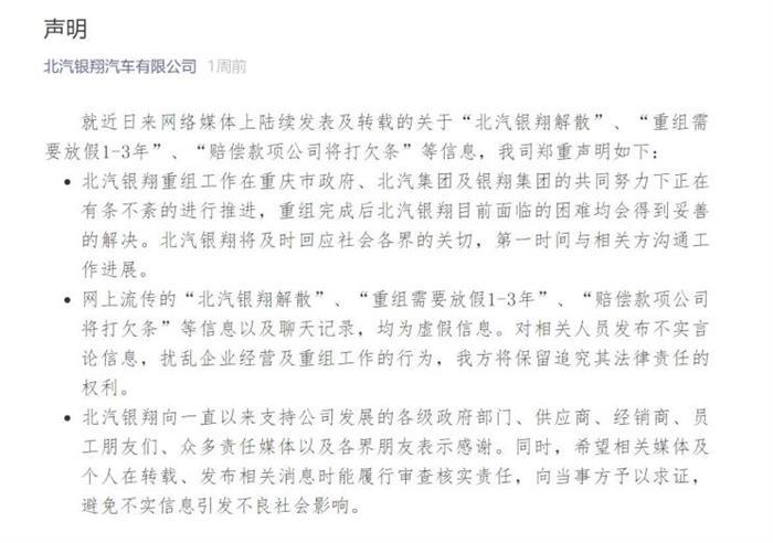 北汽银翔，北汽银翔重组