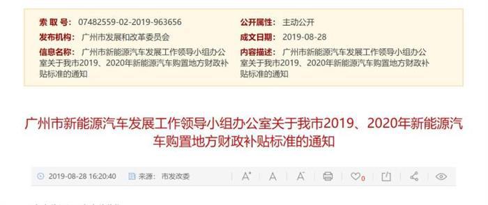 广州新能源汽车补贴