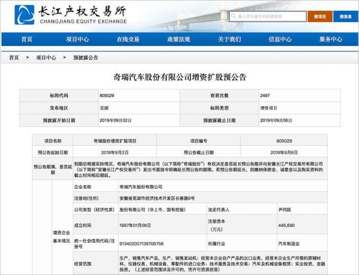 并购合作,奇瑞增资扩股项目 并购合作,奇瑞增资扩股项目