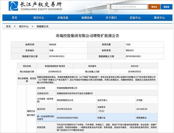 并购合作,奇瑞增资扩股项目 并购合作,奇瑞增资扩股项目