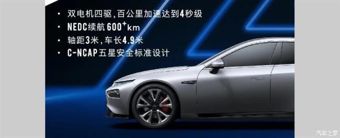 双电机四驱系统,小鹏P7