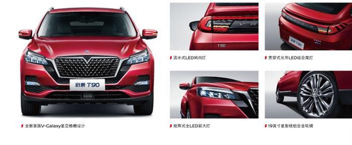 启辰，启辰T90上市,启辰T90价格，启辰T90配置