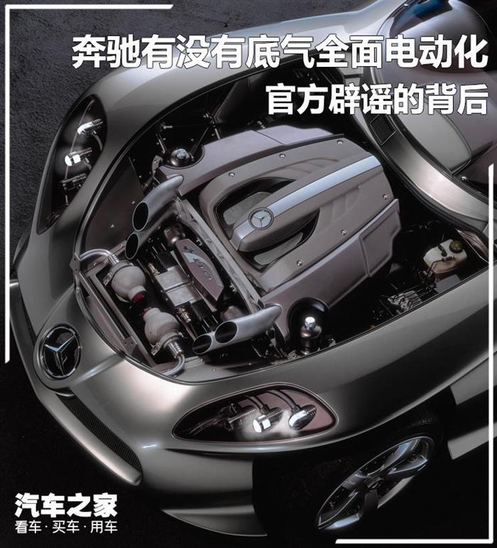 奔驰有没有底气全面电动化 奔驰有没有底气全面电动化
