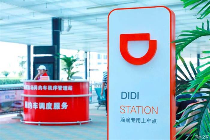 滴滴，滴滴,共享出行，补贴政策