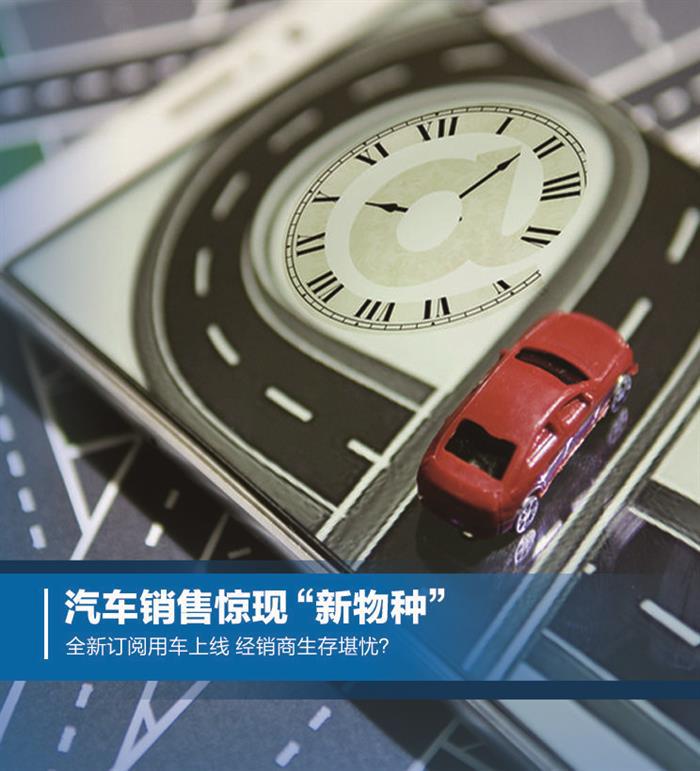 新车，沃尔沃，汽车订阅模式