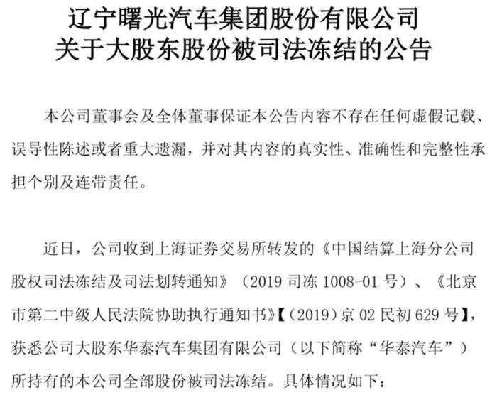 华泰汽车，华泰汽车,曙光股份