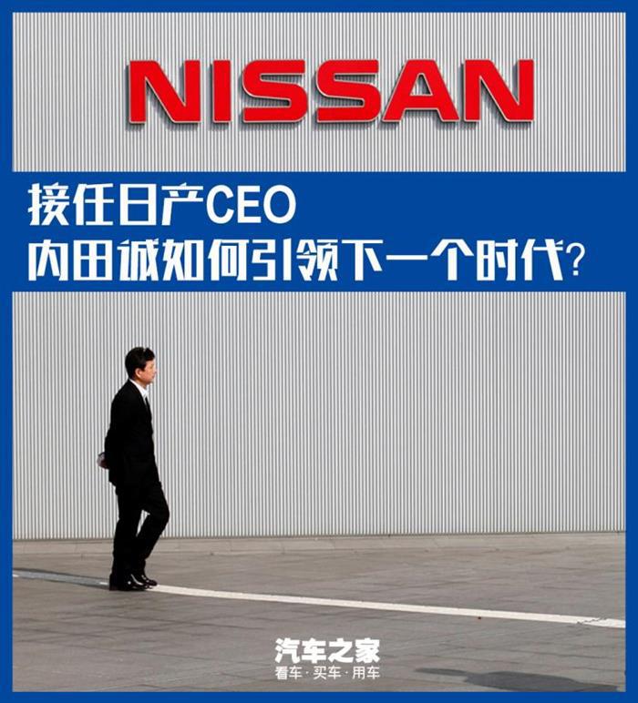 销量，CEO内田诚