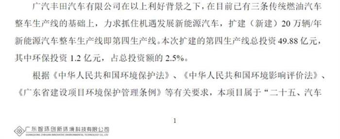 广汽丰田，广汽丰田,广汽新能源，凯美瑞混动版