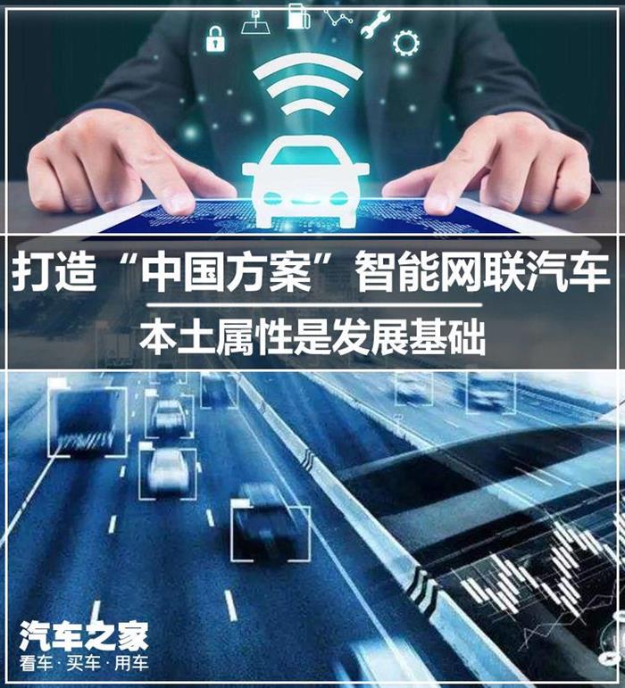 前瞻技术，智能网联车