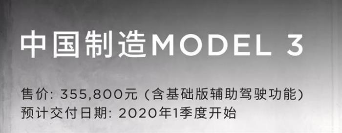 特斯拉，国产版Model 3调价