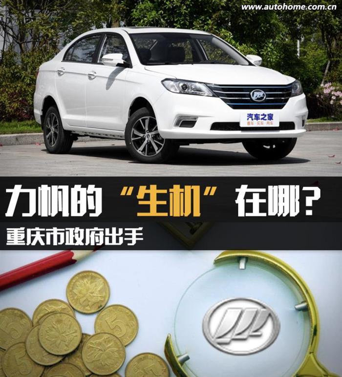 销量，力帆汽车，力帆债委会,力帆销量