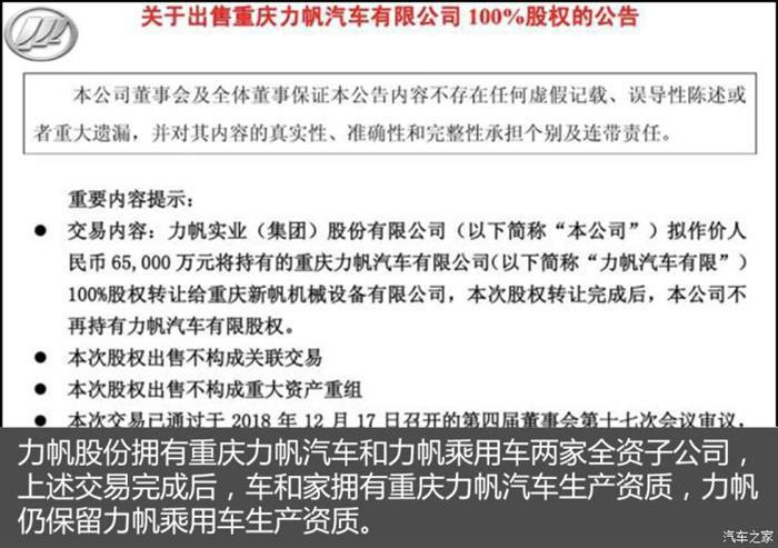 销量，力帆汽车，力帆债委会,力帆销量