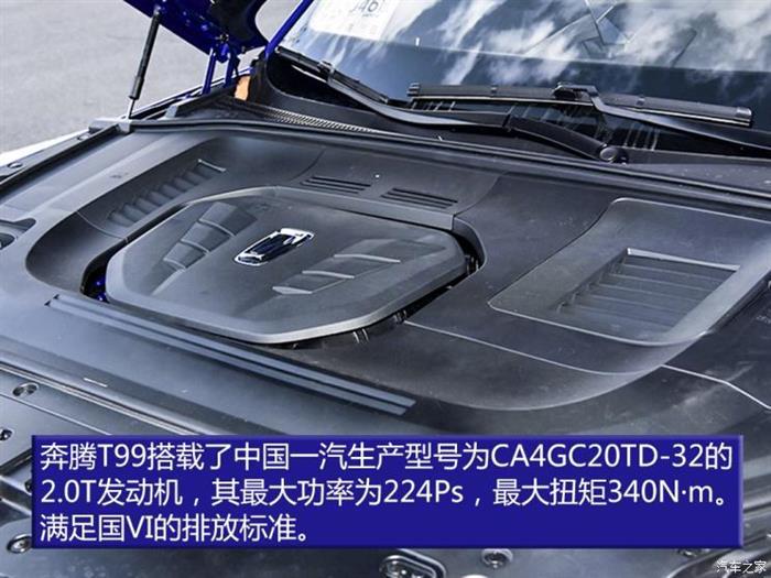 新车，SUV，奔腾T99上市