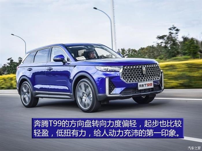 新车，SUV，奔腾T99上市