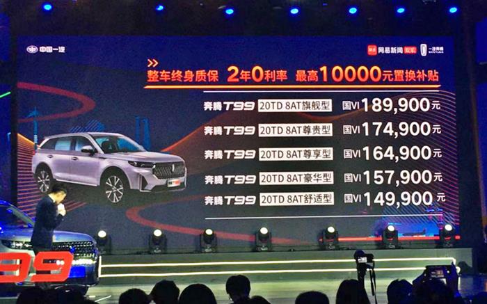 SUV，奔腾T99上市，奔腾T99售价