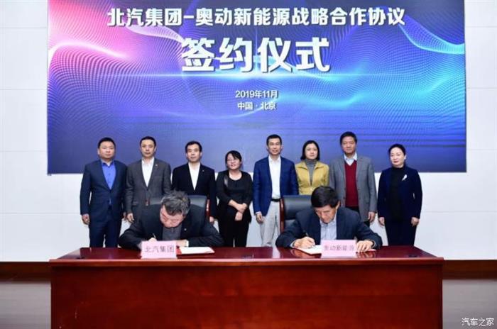 北汽奥动新能源合作