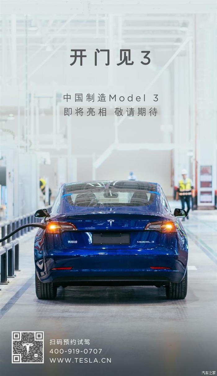 国产Model 3官图
