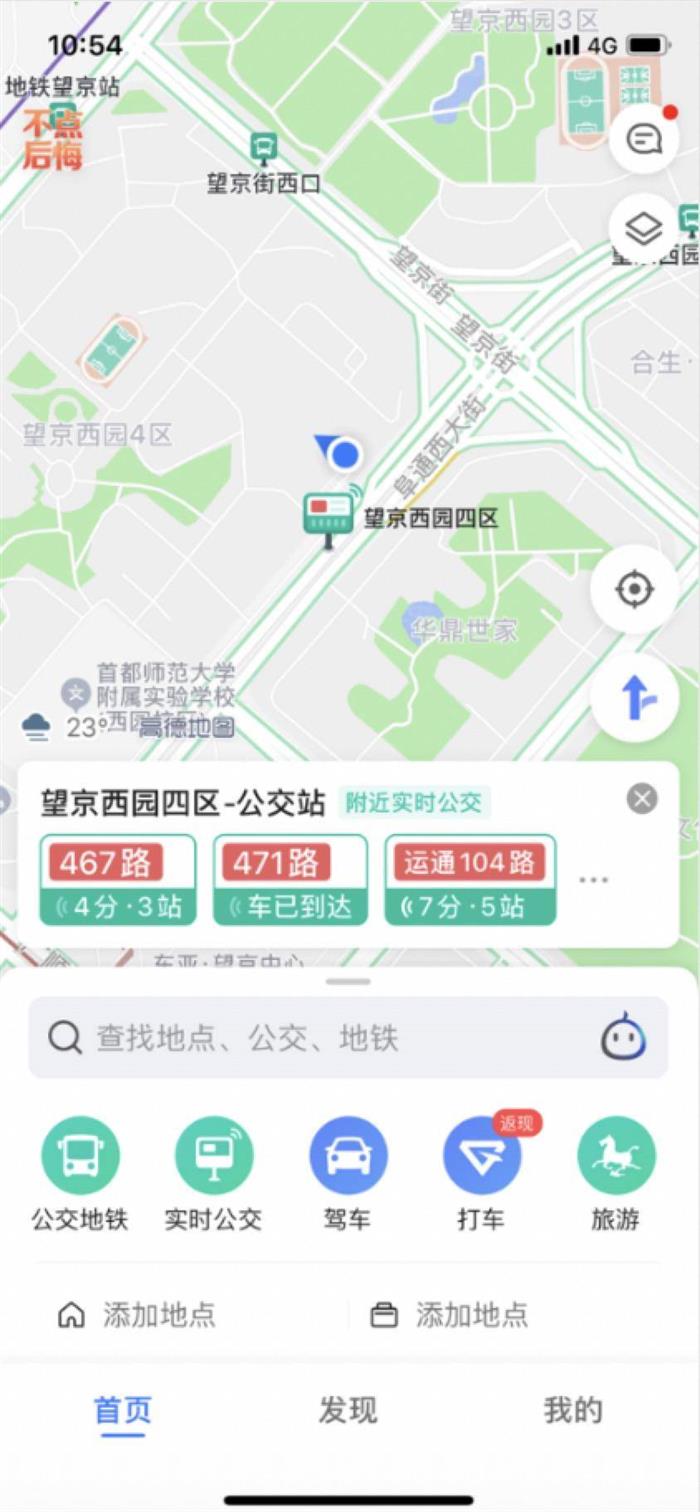 公共交通领域先下一城，高德地图打通北京市出行服务