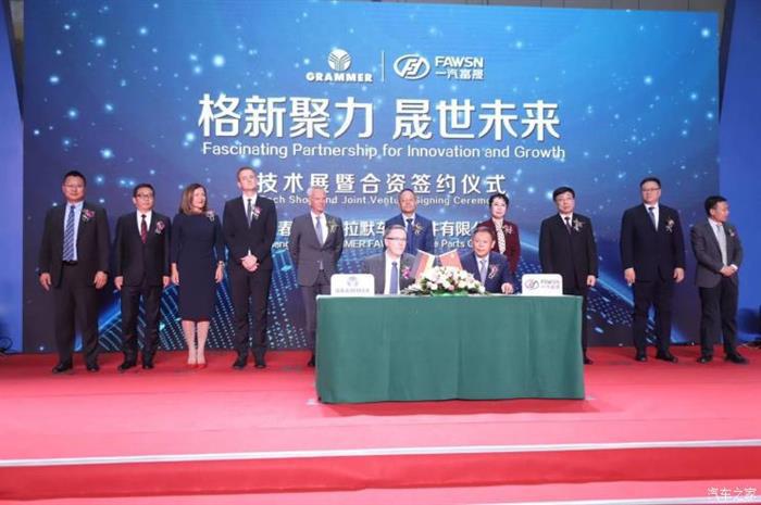 格拉默长春一汽富晟集团合资合作