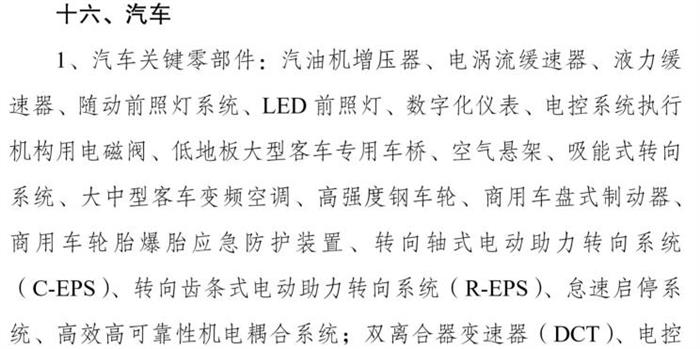 产业结构调整指导目录