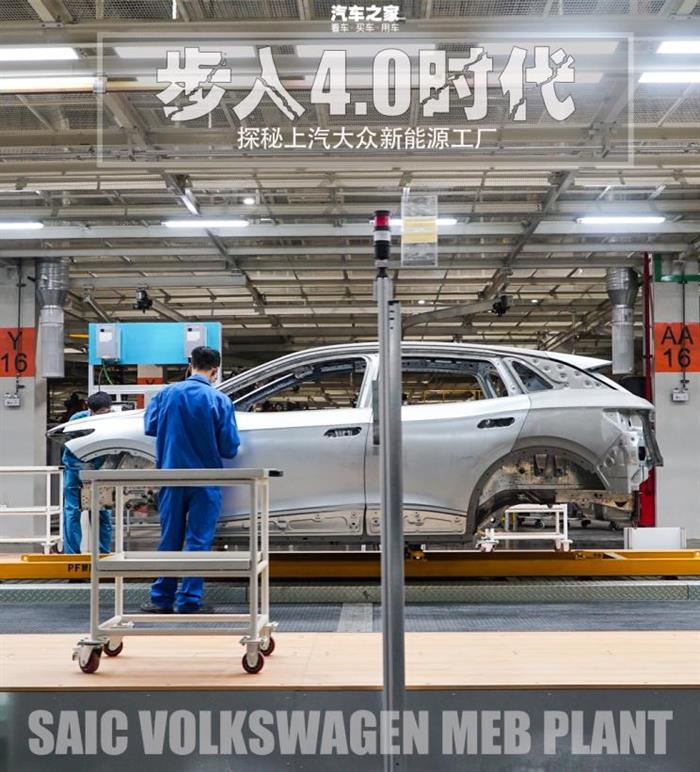 上汽大众，大众MEB新能源工厂