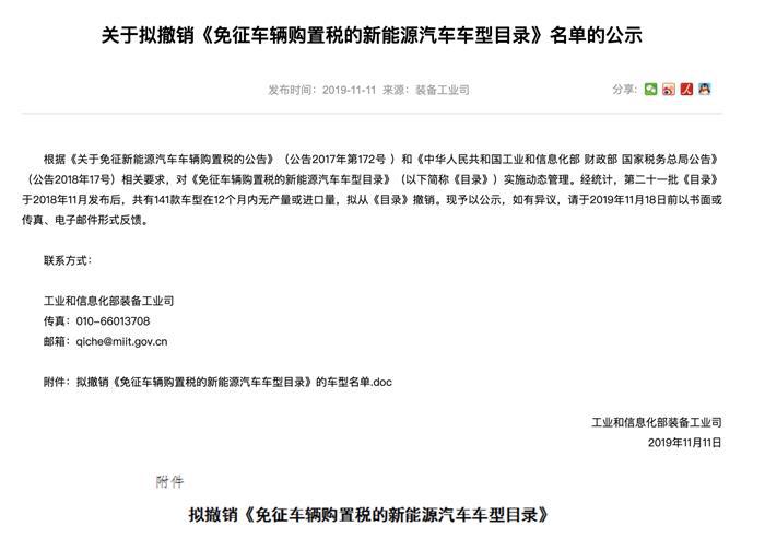 141款车型被撤出《免购置税新能源车型目录》，究竟为何？