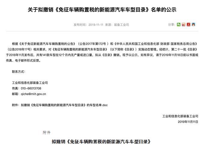 威马，免购置税新能源车型目录